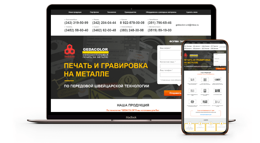 �������� Landing Page ����� �Gedacolor�