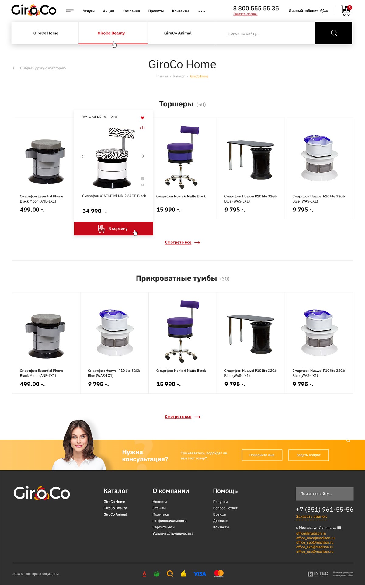 �������� ��������-�������� �������� GiroCo�