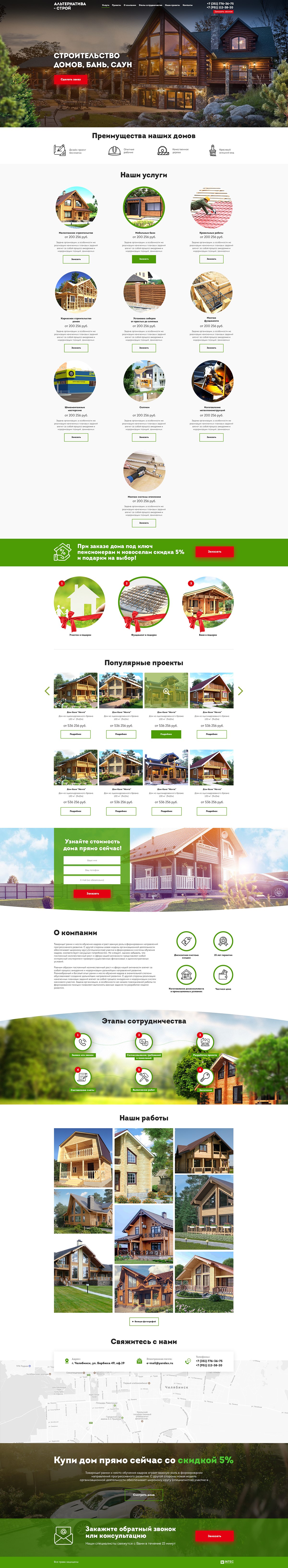 �������� Landing Page ����� ��� �������� "������������-�����"