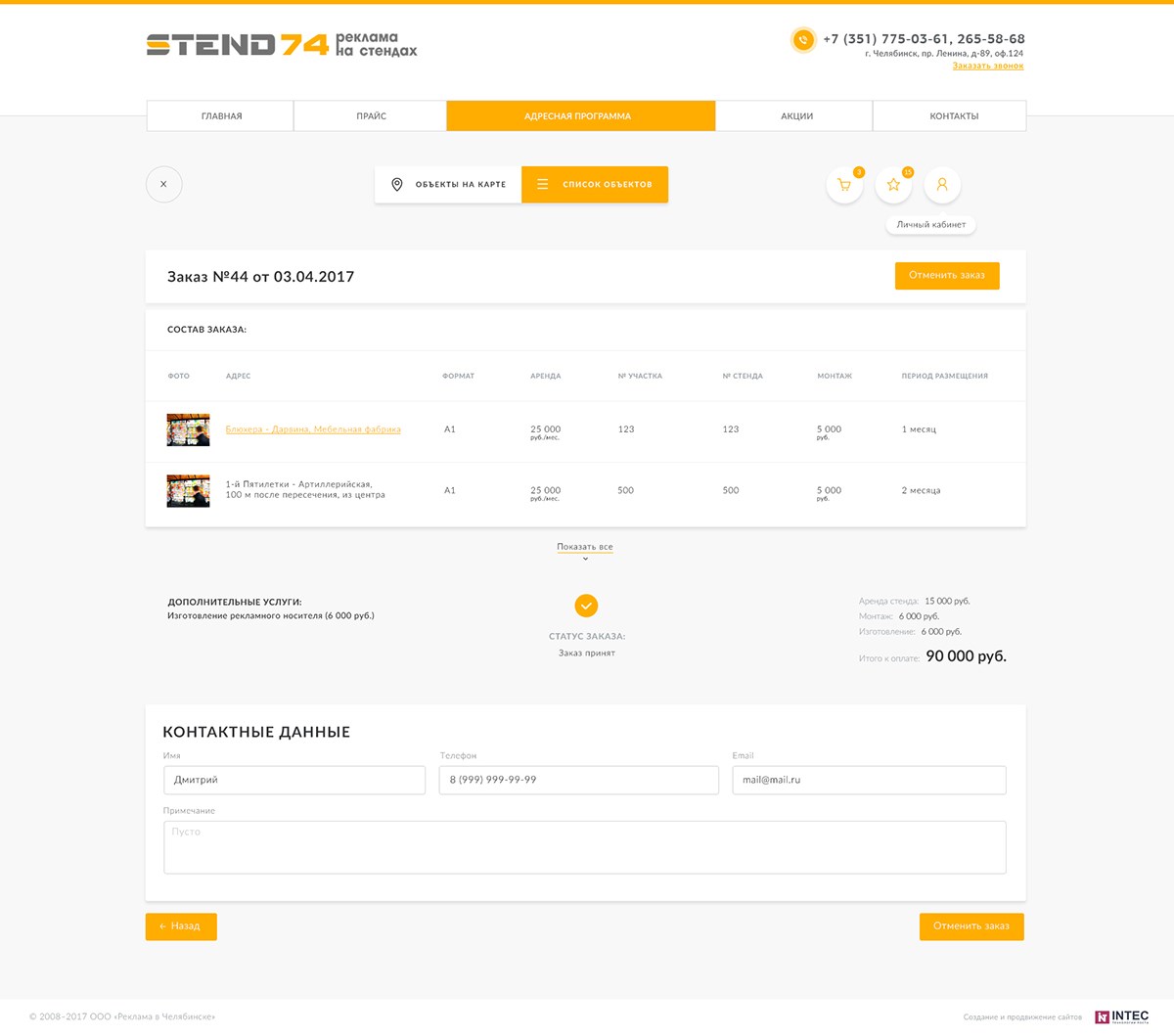 �������� ������������� ����� ��� ��������� �������� "STEND74"