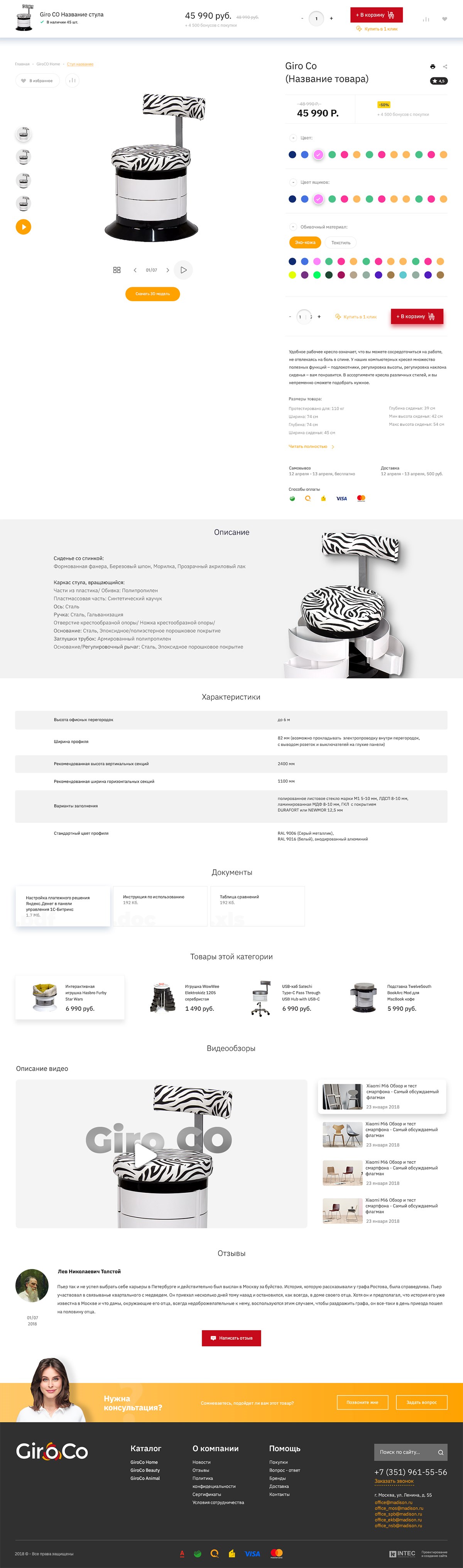 �������� ��������-�������� �������� GiroCo�